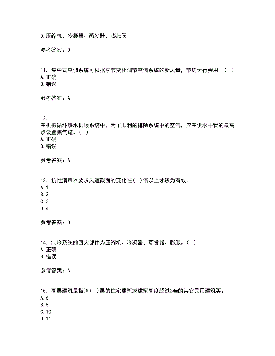 西北工业大学21春《建筑设备》工程在线作业二满分答案_35_第3页