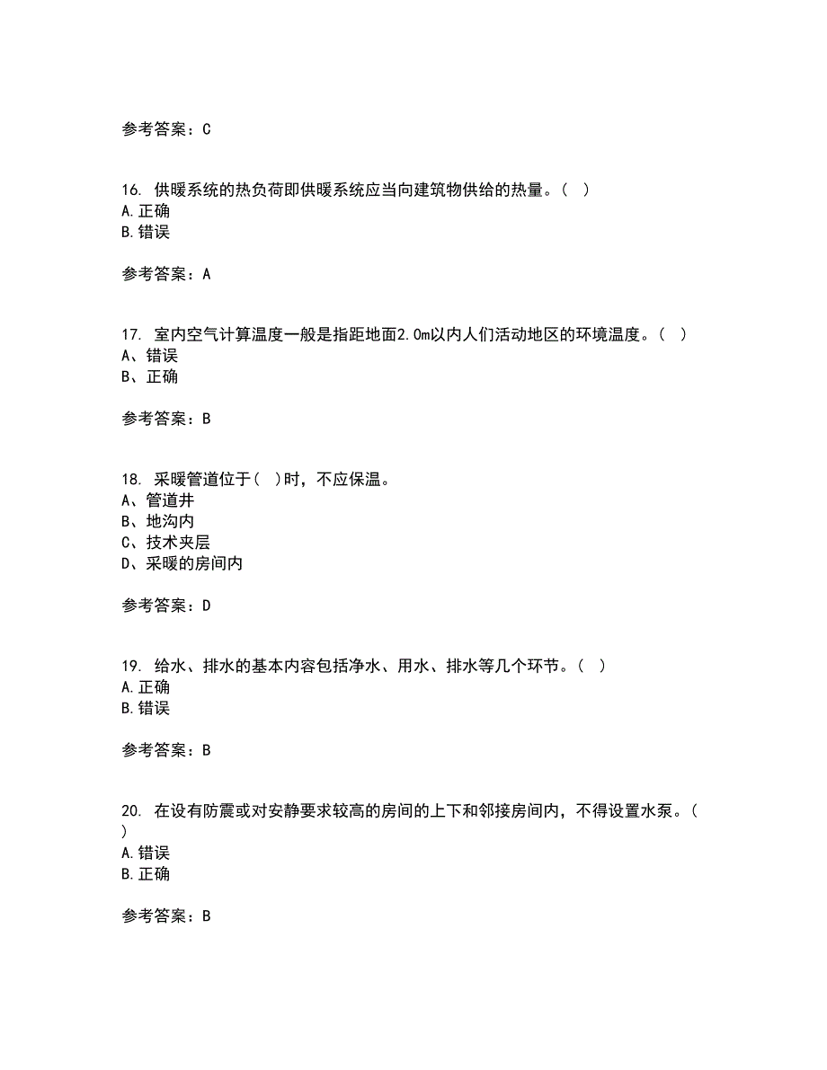 西北工业大学21春《建筑设备》工程在线作业二满分答案_35_第4页