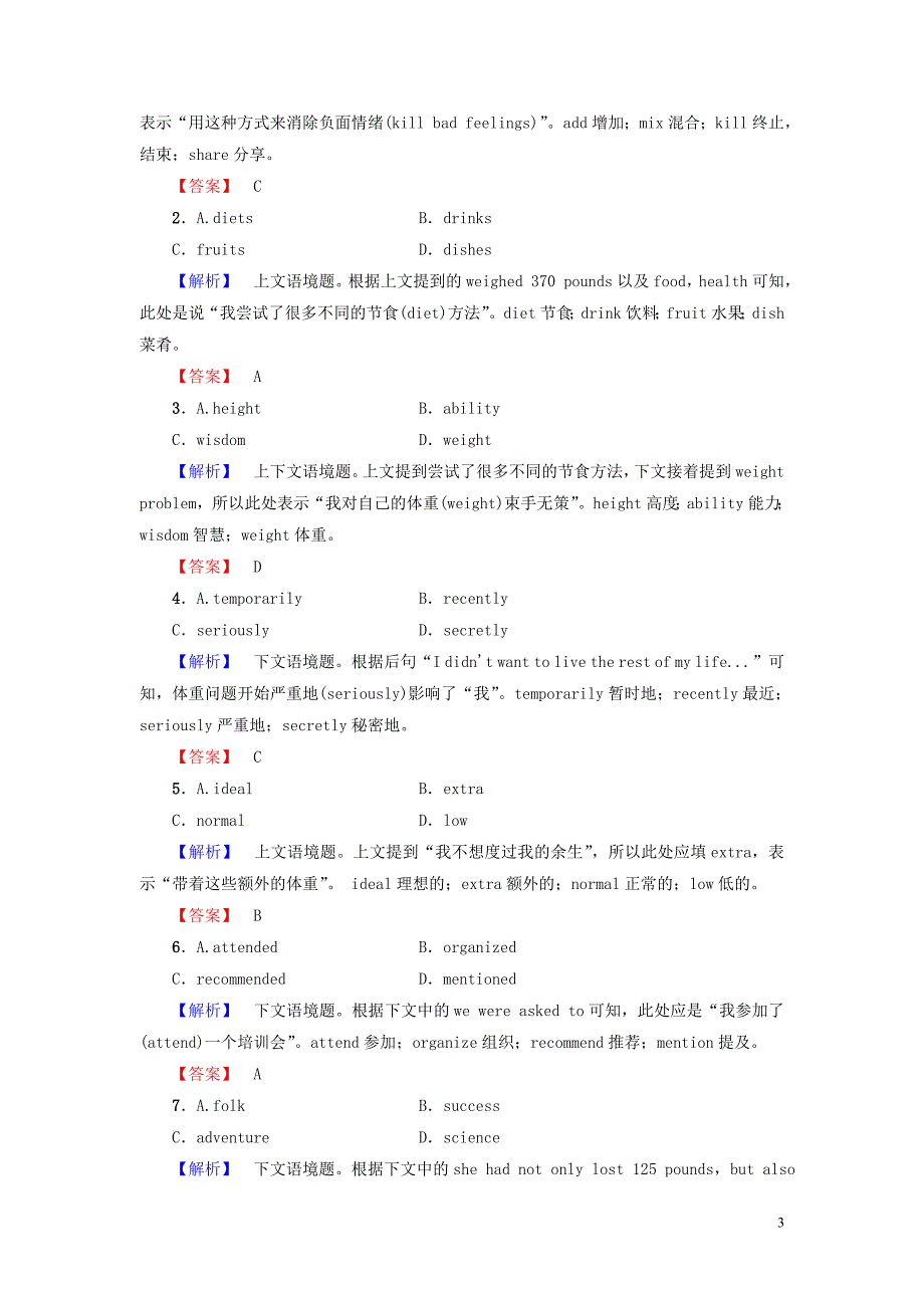 2019-2020学年高中英语 课时分层作业1（含解析）新人教版选修9_第3页