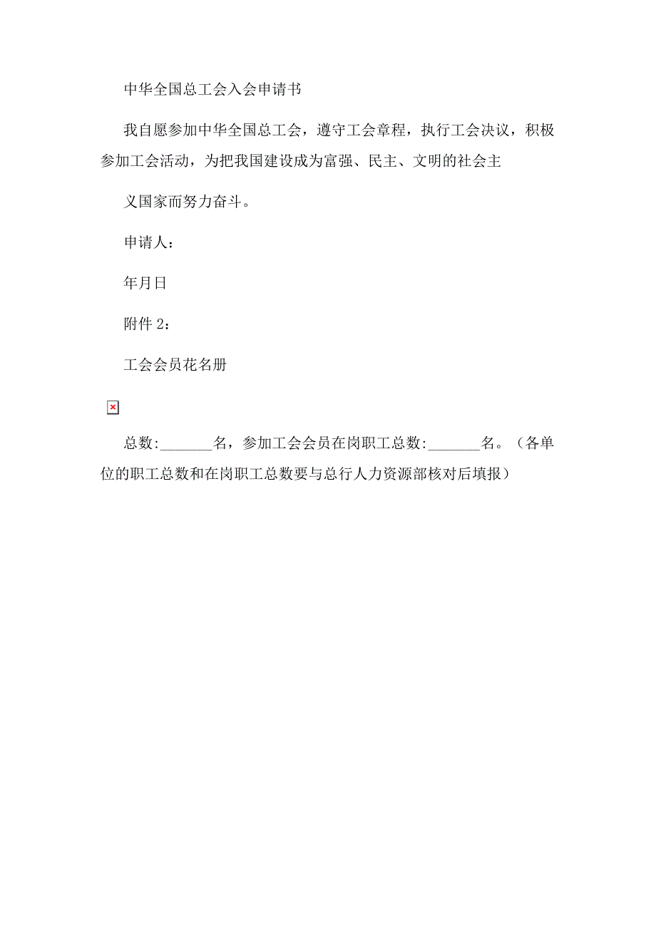 2023年吸收职工加入工会通知.docx_第4页