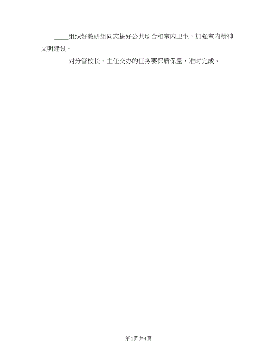 组长职责教研组长职责常用版（四篇）.doc_第4页
