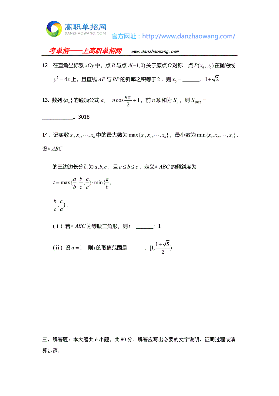 湖南铁道职业技术学院单招数学模拟试题附答案解析.docx_第3页