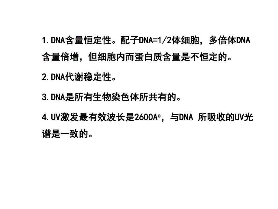 微生物遗传学2-遗传的物质基础_第3页