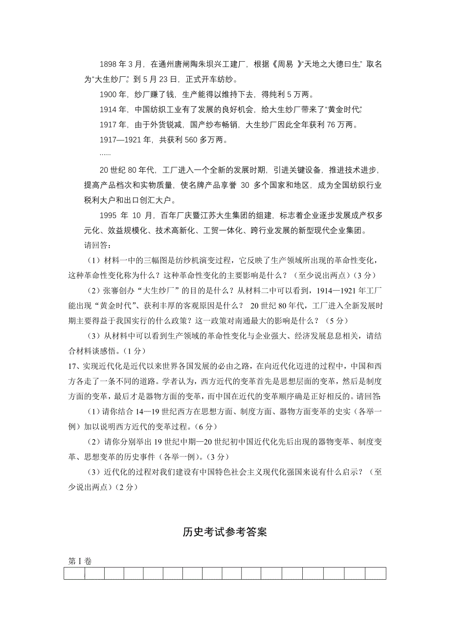 中考历史模拟调研复习检测试题21.doc_第4页