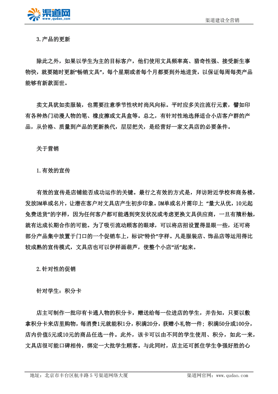 渠道网告诉您开家文具加盟店要做好哪些工作.docx_第2页