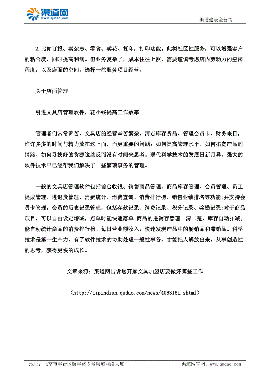 渠道网告诉您开家文具加盟店要做好哪些工作.docx_第4页