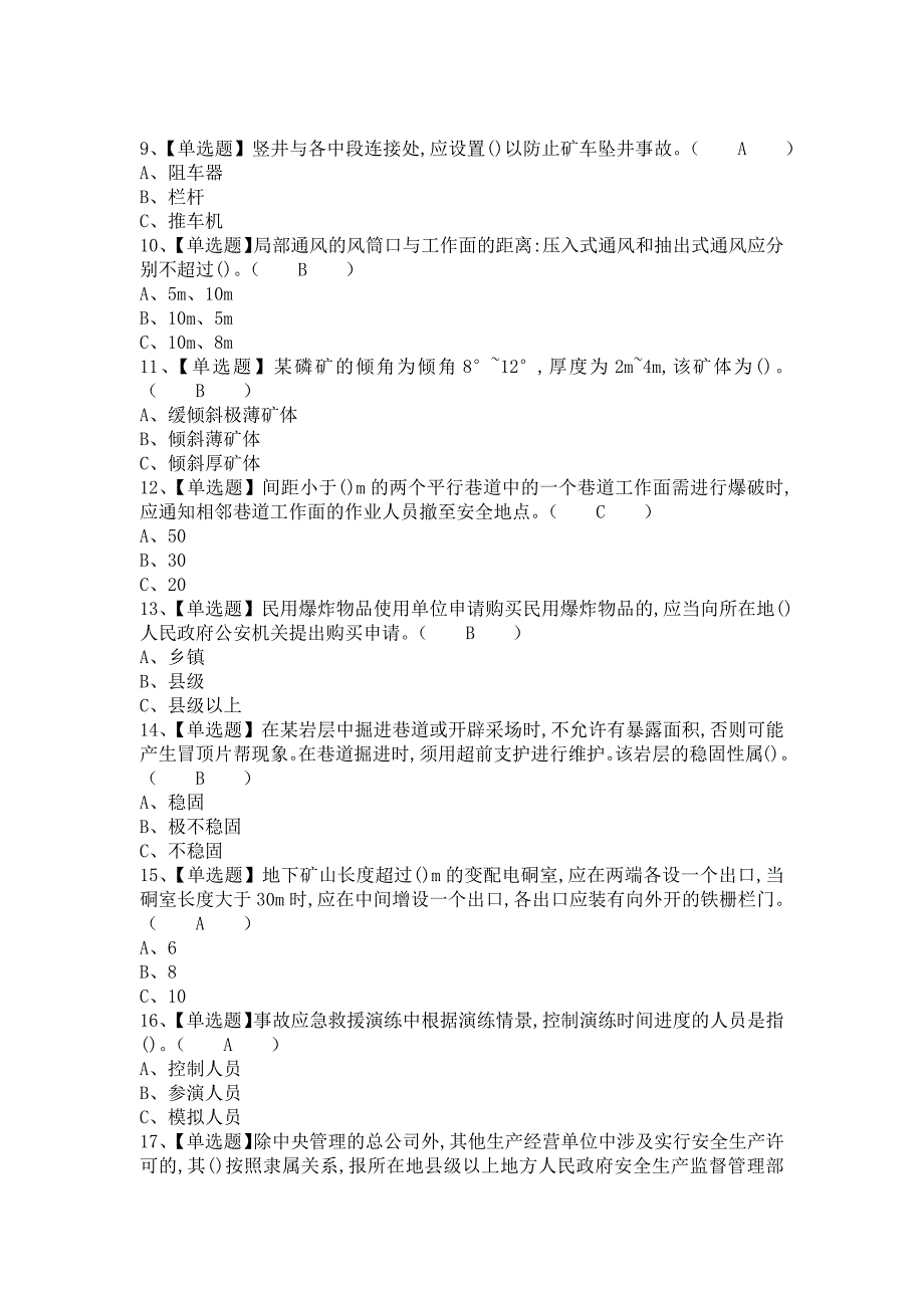 2021年金属非金属矿山（地下矿山）安全管理人员考试报名及金属非金属矿山（地下矿山）安全管理人员试题（含答案）1_第2页