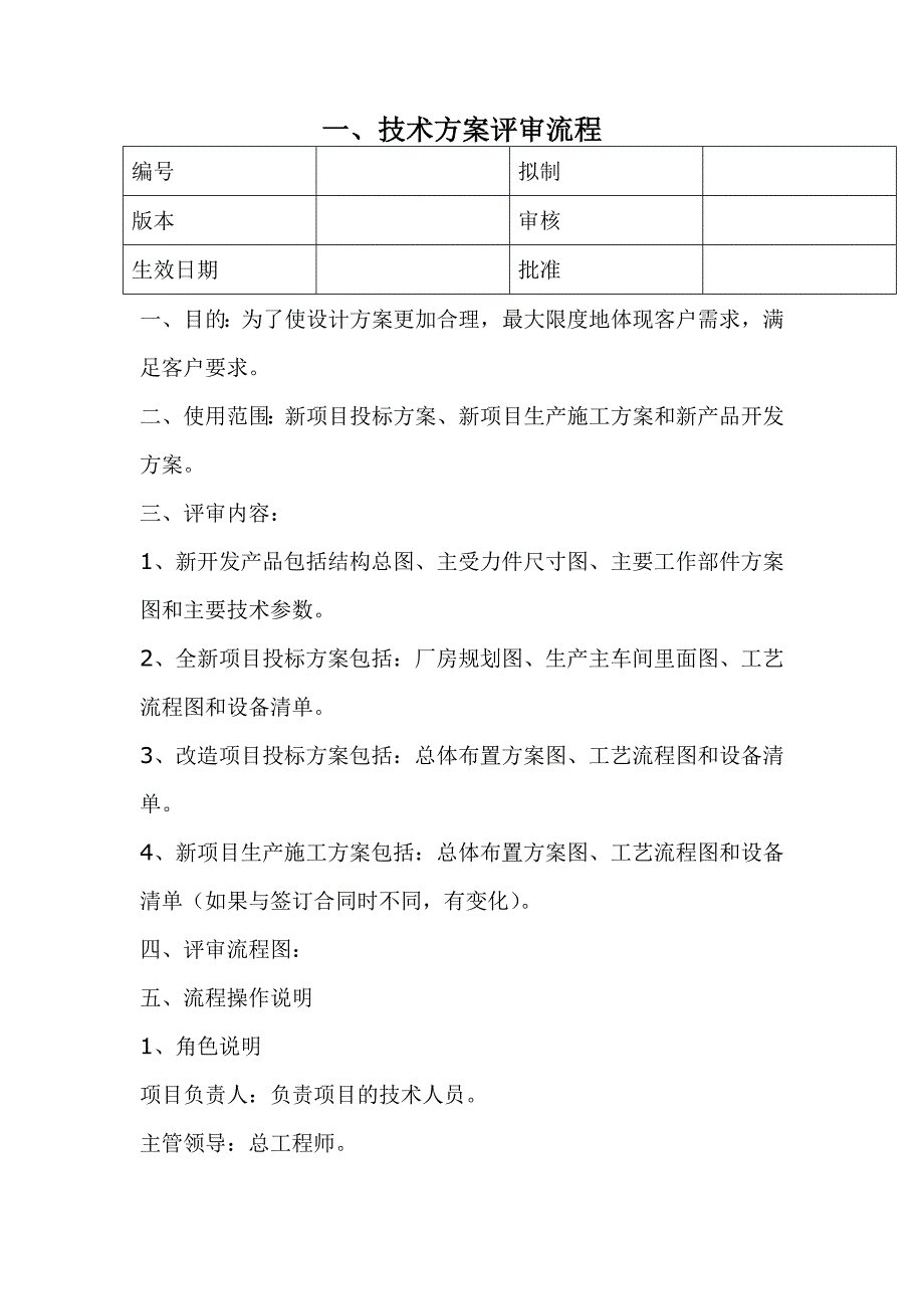 技术方案评审流程_第1页