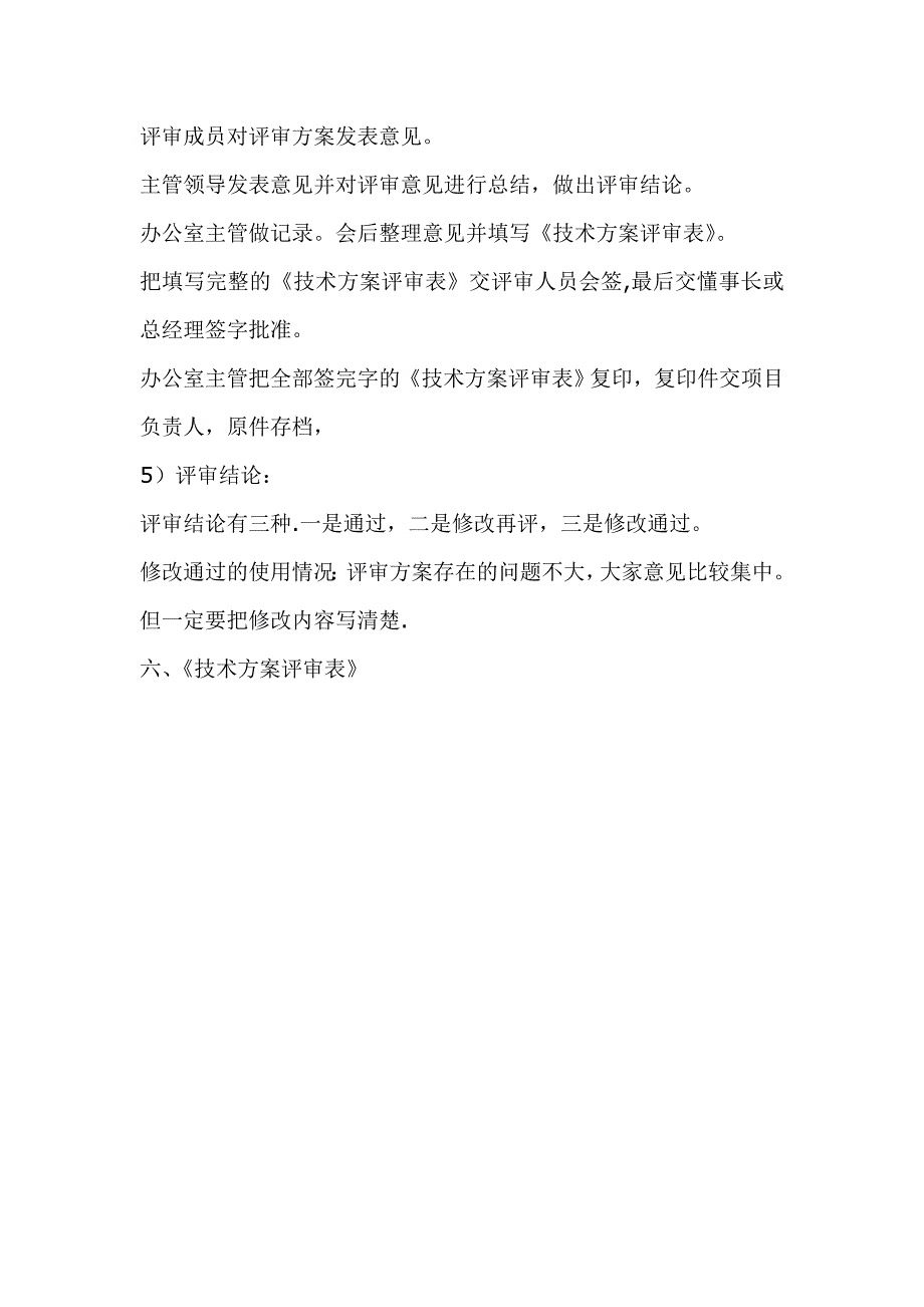 技术方案评审流程_第3页