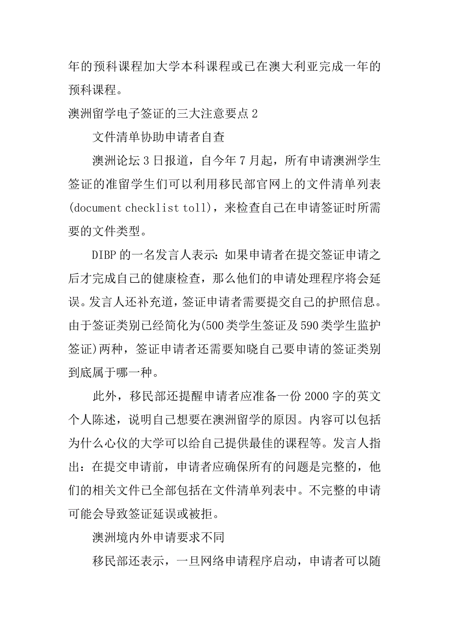 澳洲留学电子签证的三大注意要点3篇(澳洲留学电子签证材料)_第2页