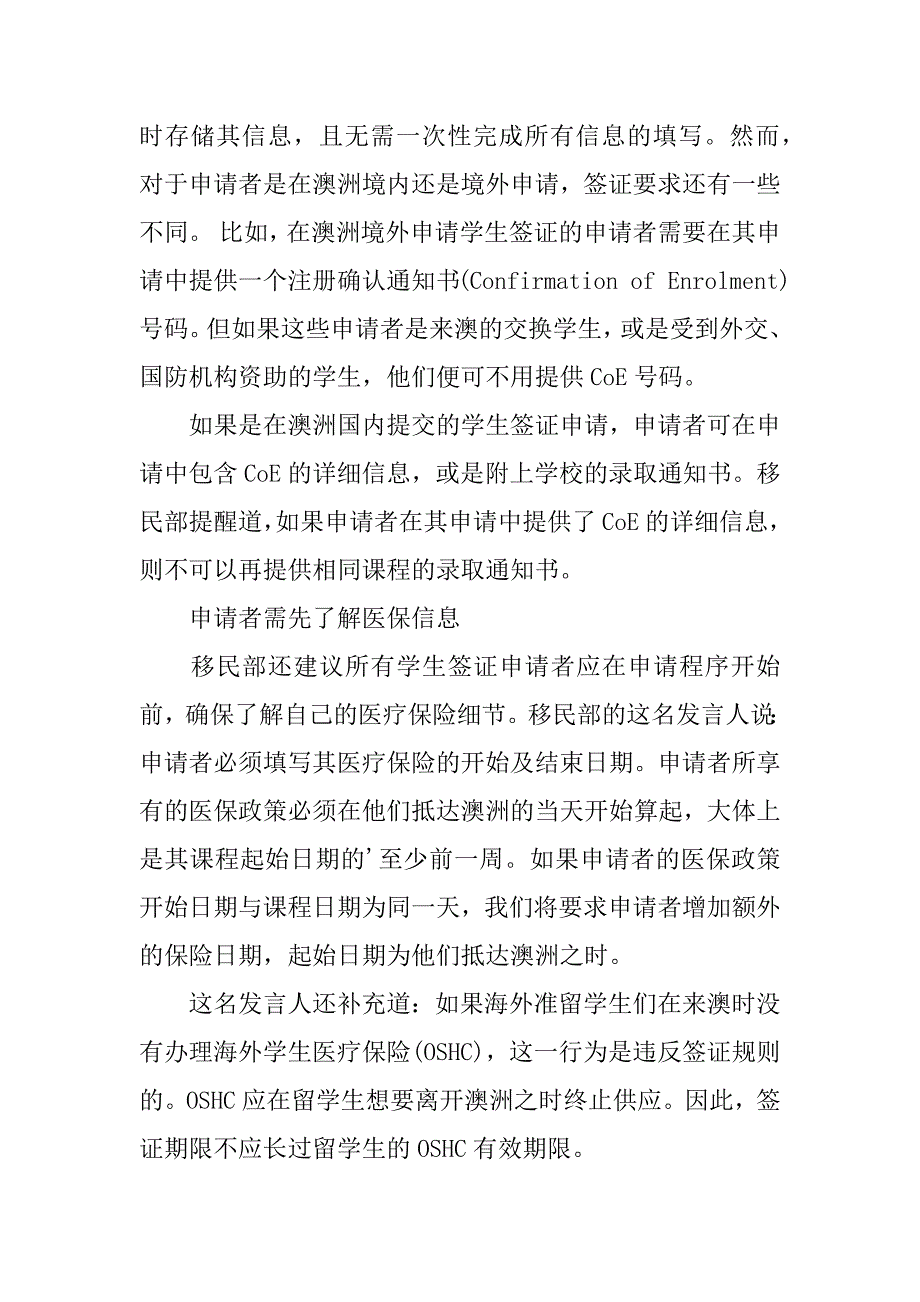 澳洲留学电子签证的三大注意要点3篇(澳洲留学电子签证材料)_第3页