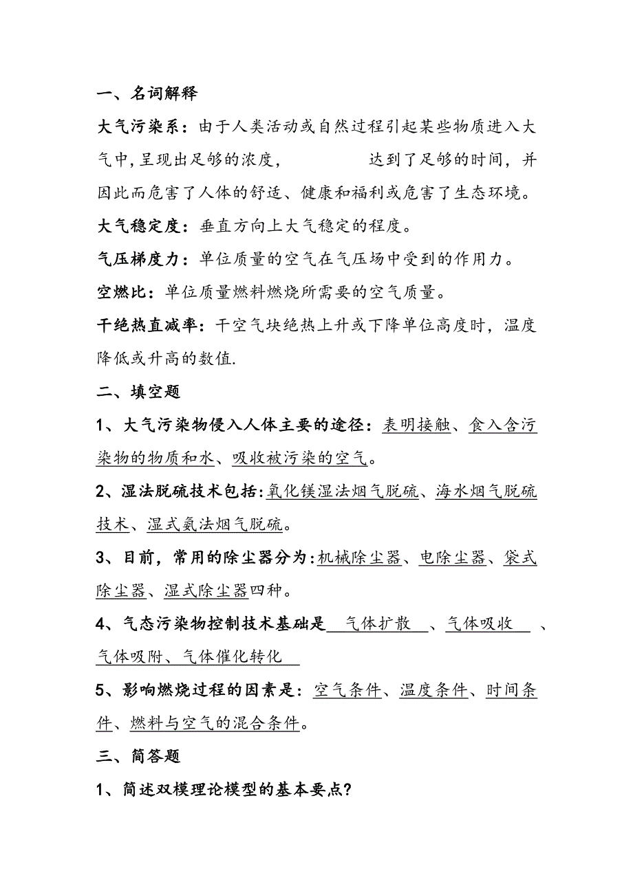 大气污染控制工程试题及答案(5份卷)_第1页