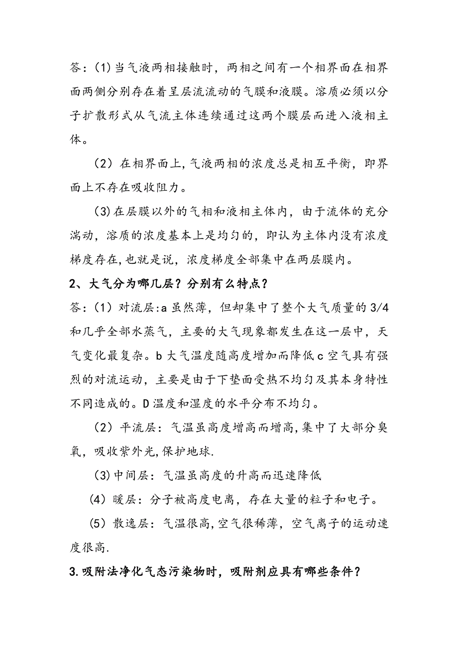 大气污染控制工程试题及答案(5份卷)_第2页