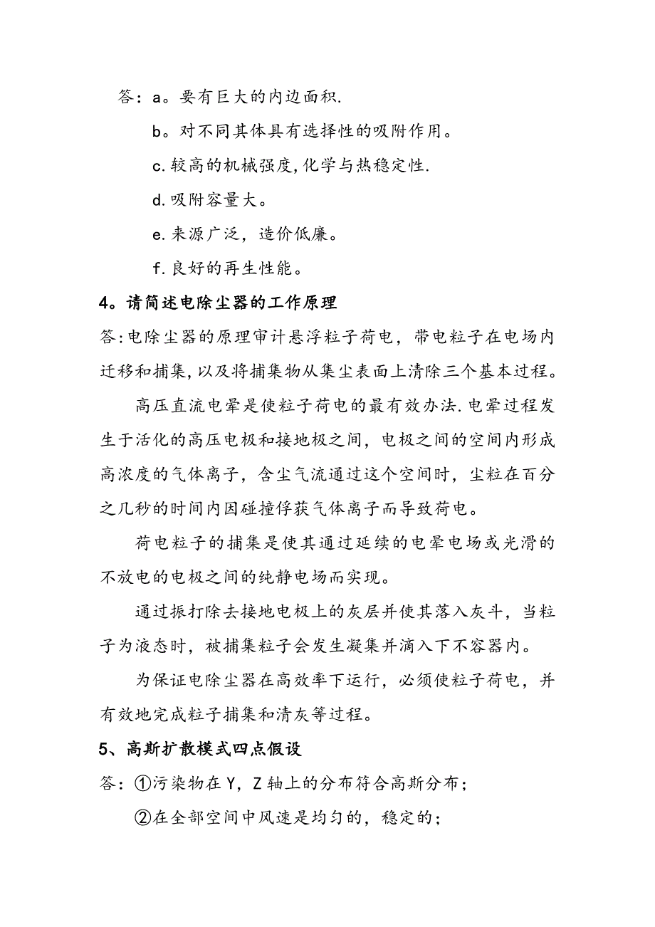 大气污染控制工程试题及答案(5份卷)_第3页