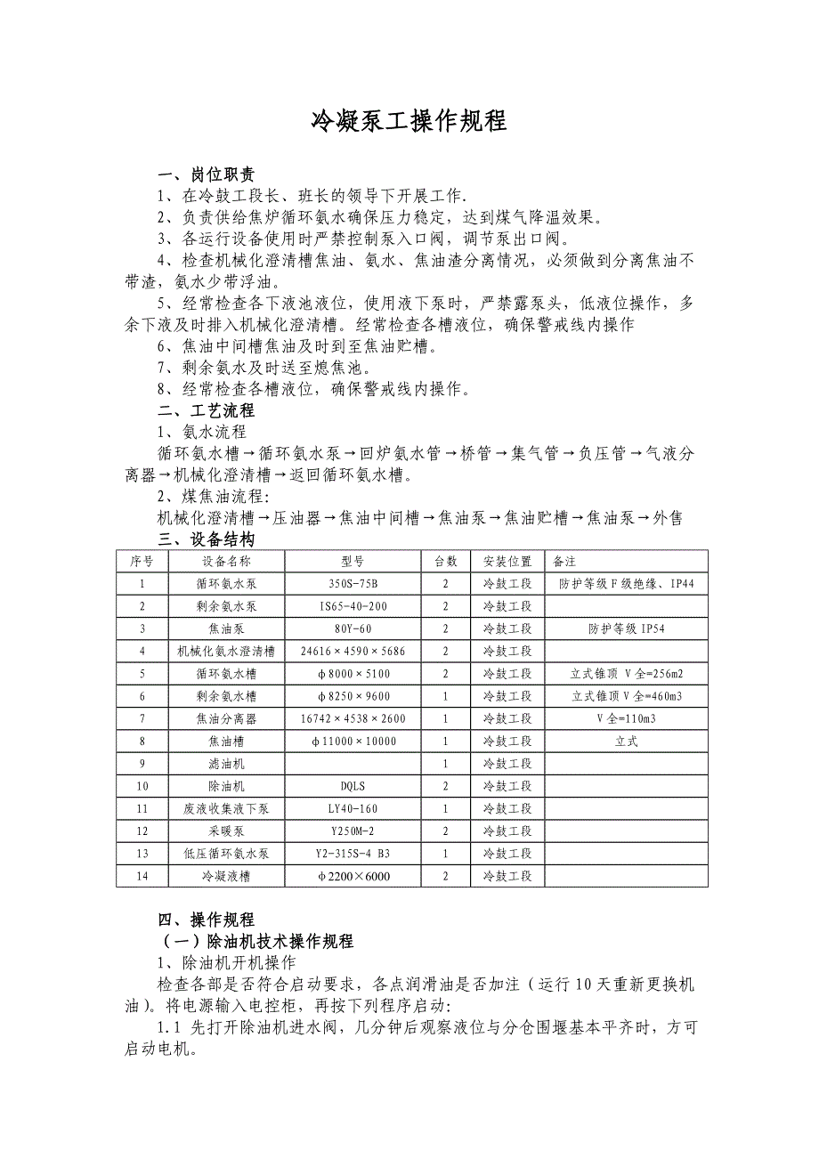 冷鼓冷凝泵工操作.doc_第1页