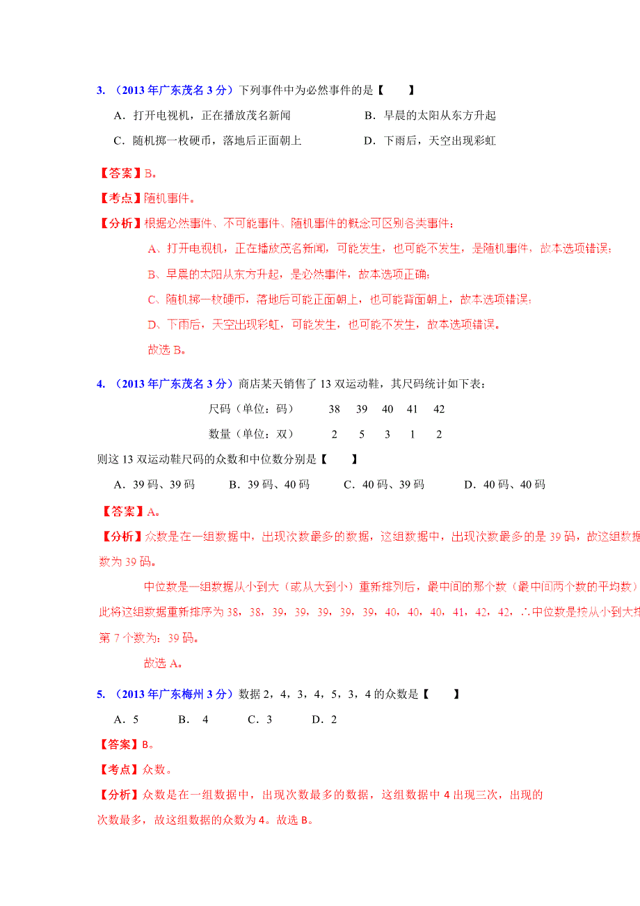 【精品】广东省各地中考数学分类解析专题7：统计与概率_第2页