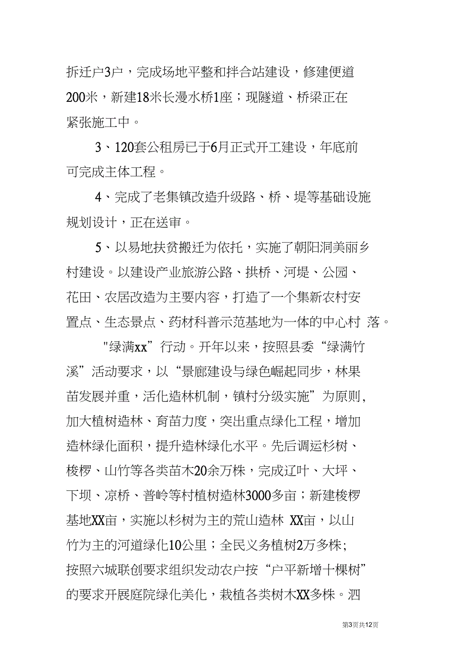 全镇百日攻坚暨精准扶贫工作推进会讲话稿_第3页