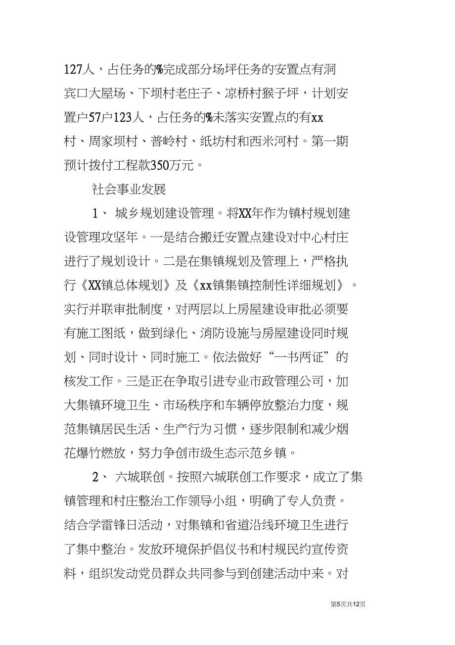 全镇百日攻坚暨精准扶贫工作推进会讲话稿_第5页