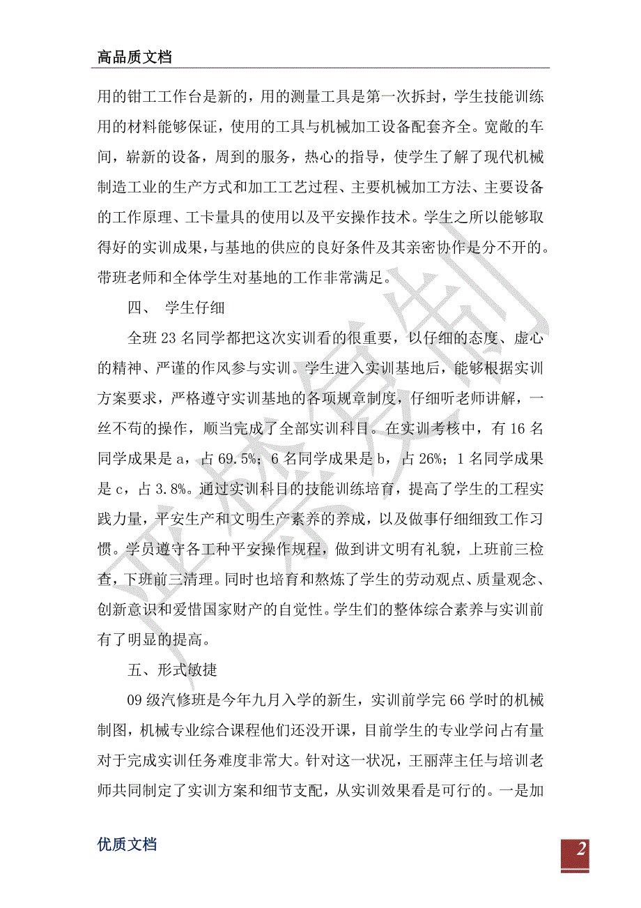 2021级汽修专业金工实训总结-_第2页