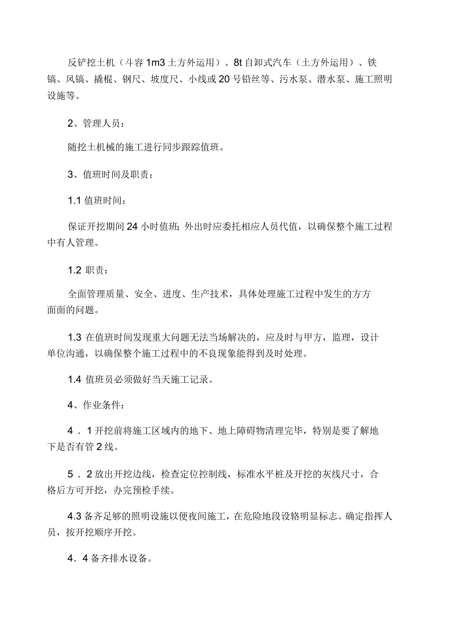 人工基坑(槽)石方开挖方案_第2页