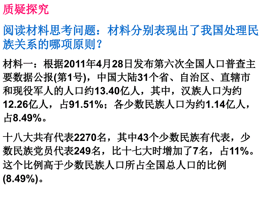 三课三框统一的多民族国家_第4页