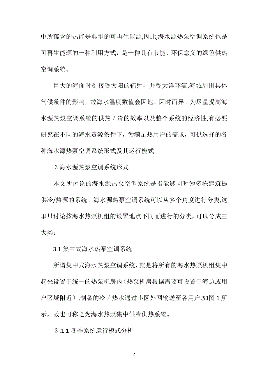 海水源热泵空调管理论文_第2页