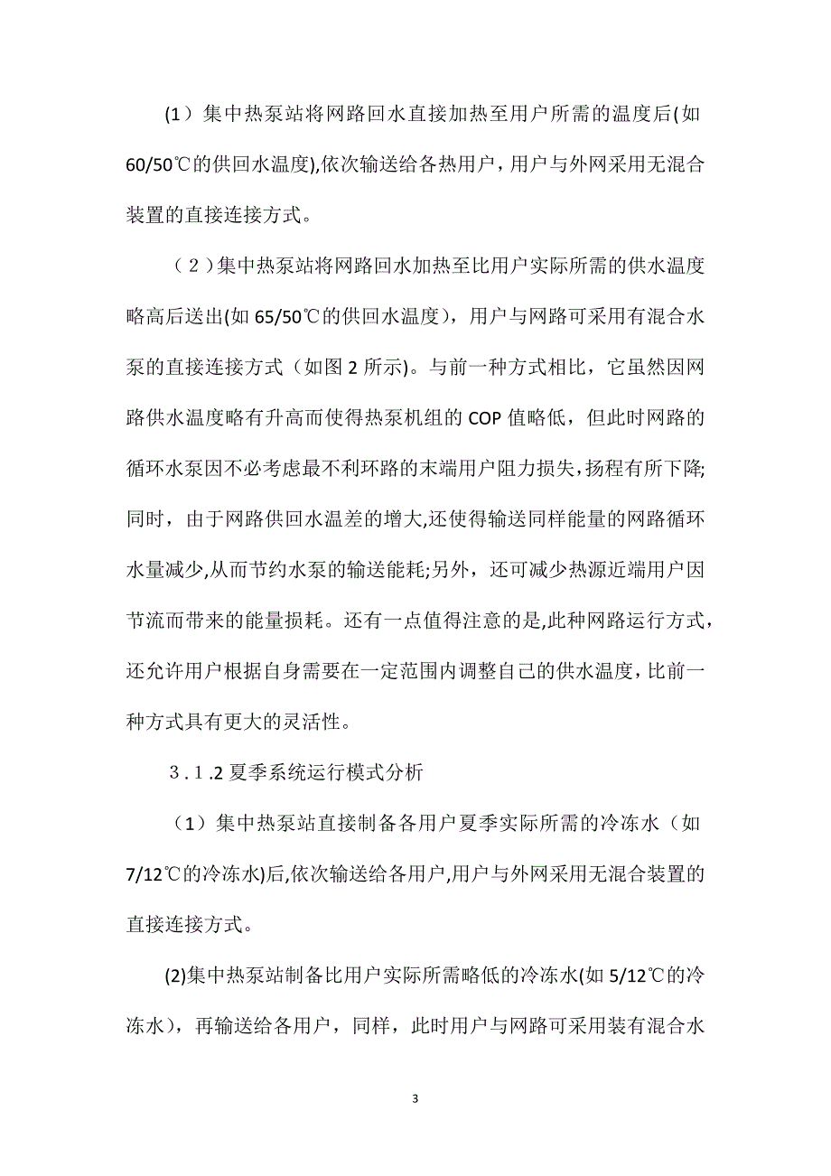 海水源热泵空调管理论文_第3页