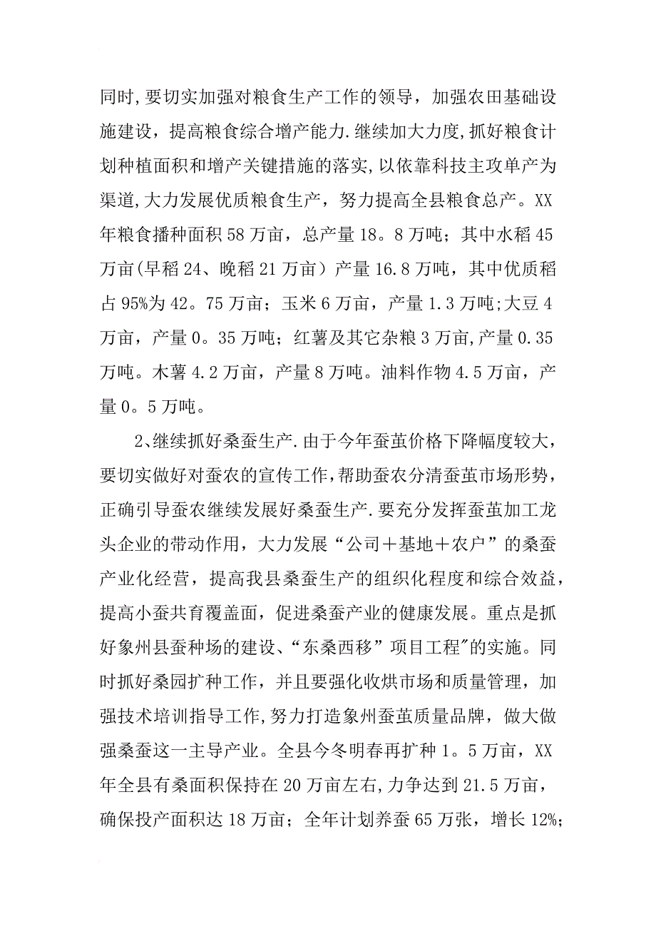 县农业局XX年工作计划_第2页