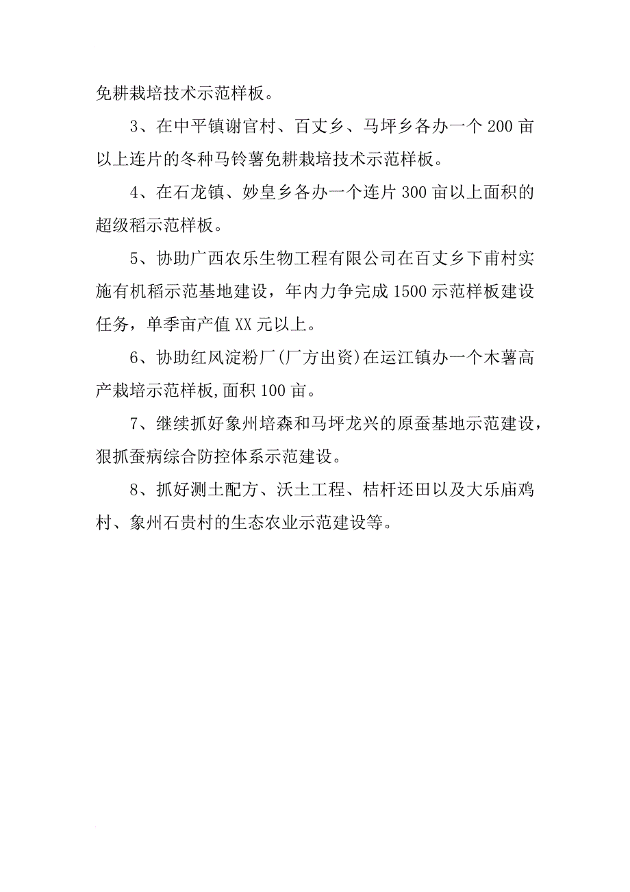 县农业局XX年工作计划_第4页