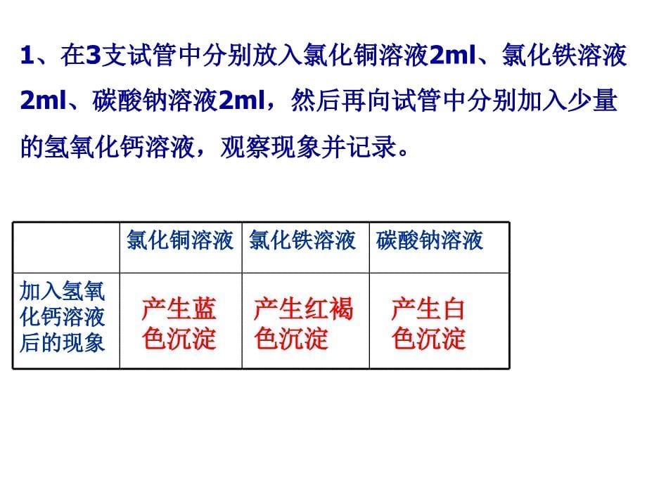 氢氧化钙的性质_第5页