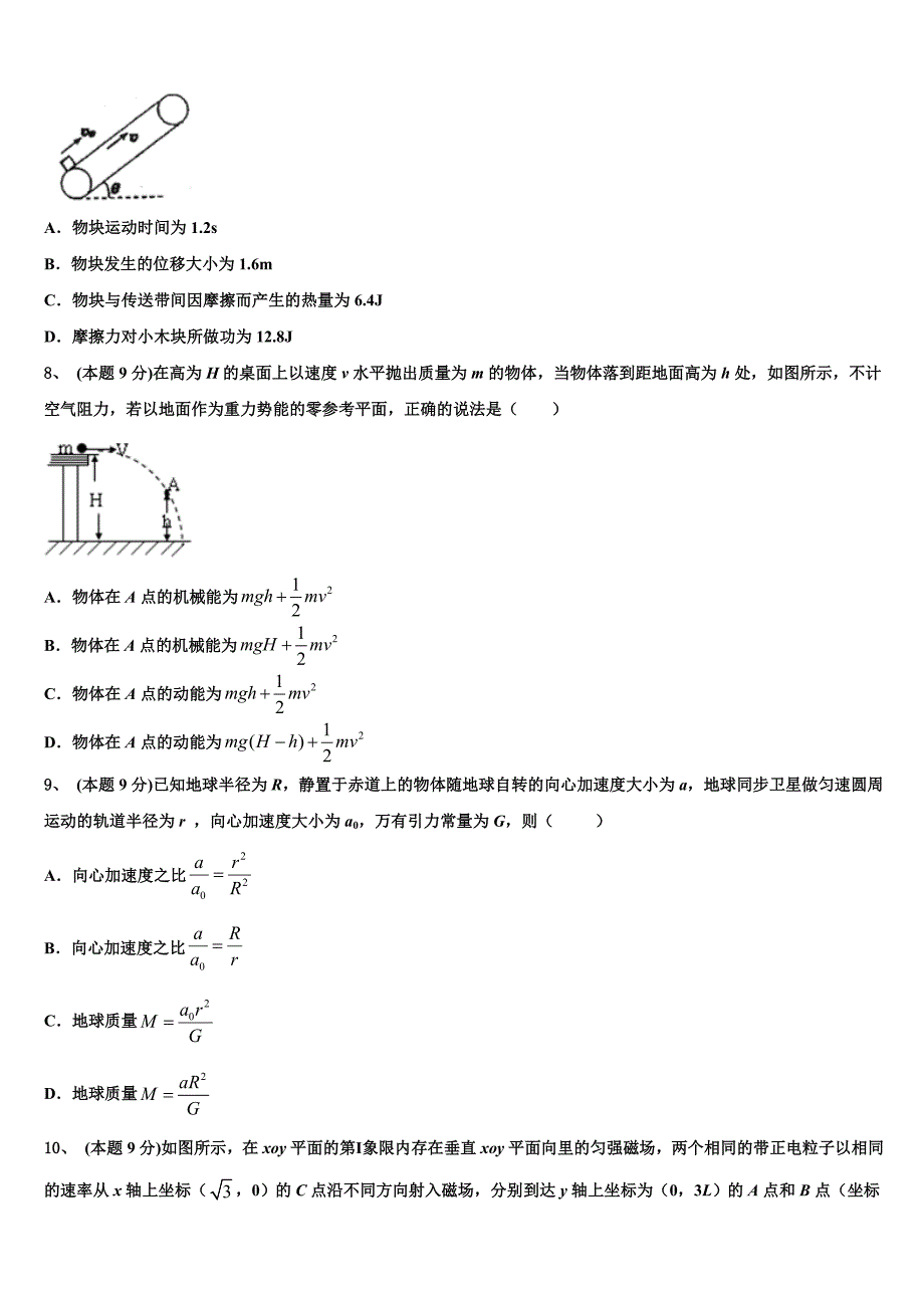 福建省莆田六中2023学年物理高一下期末质量检测试题（含答案解析）.doc_第3页