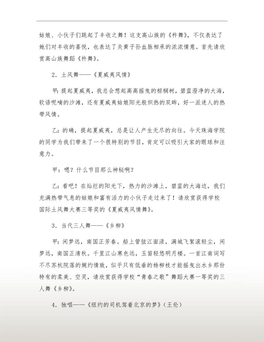 秋季迎新文艺晚会主持词_第3页