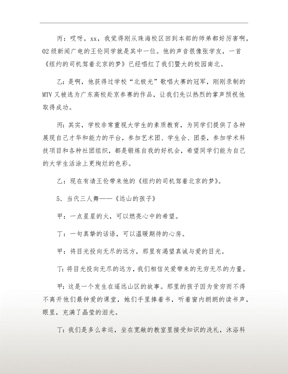 秋季迎新文艺晚会主持词_第4页