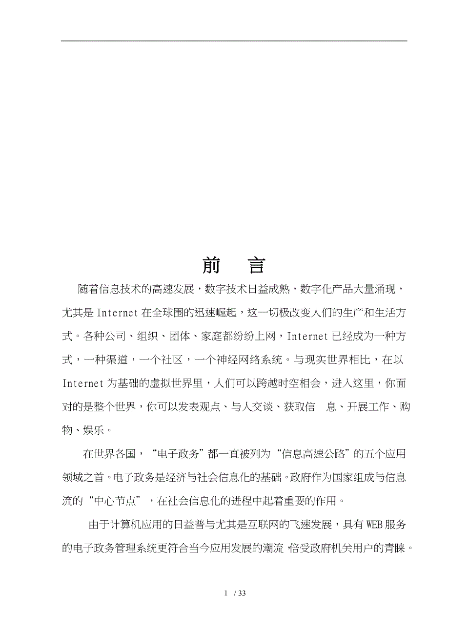 电子政务网站的硬件设计与软件配置_第1页