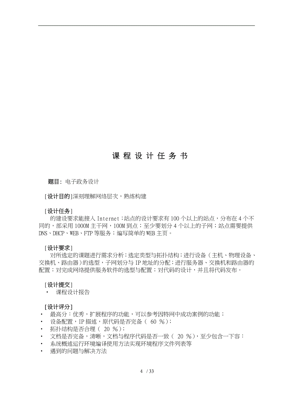 电子政务网站的硬件设计与软件配置_第4页