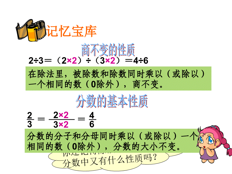 比的基本性质 (2)_第2页