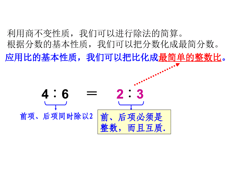 比的基本性质 (2)_第5页