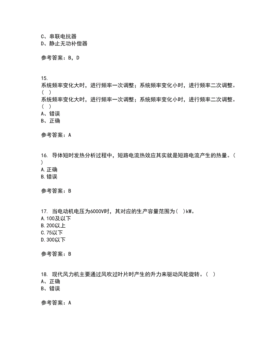 川大22春《电能质量》离线作业二及答案参考80_第4页