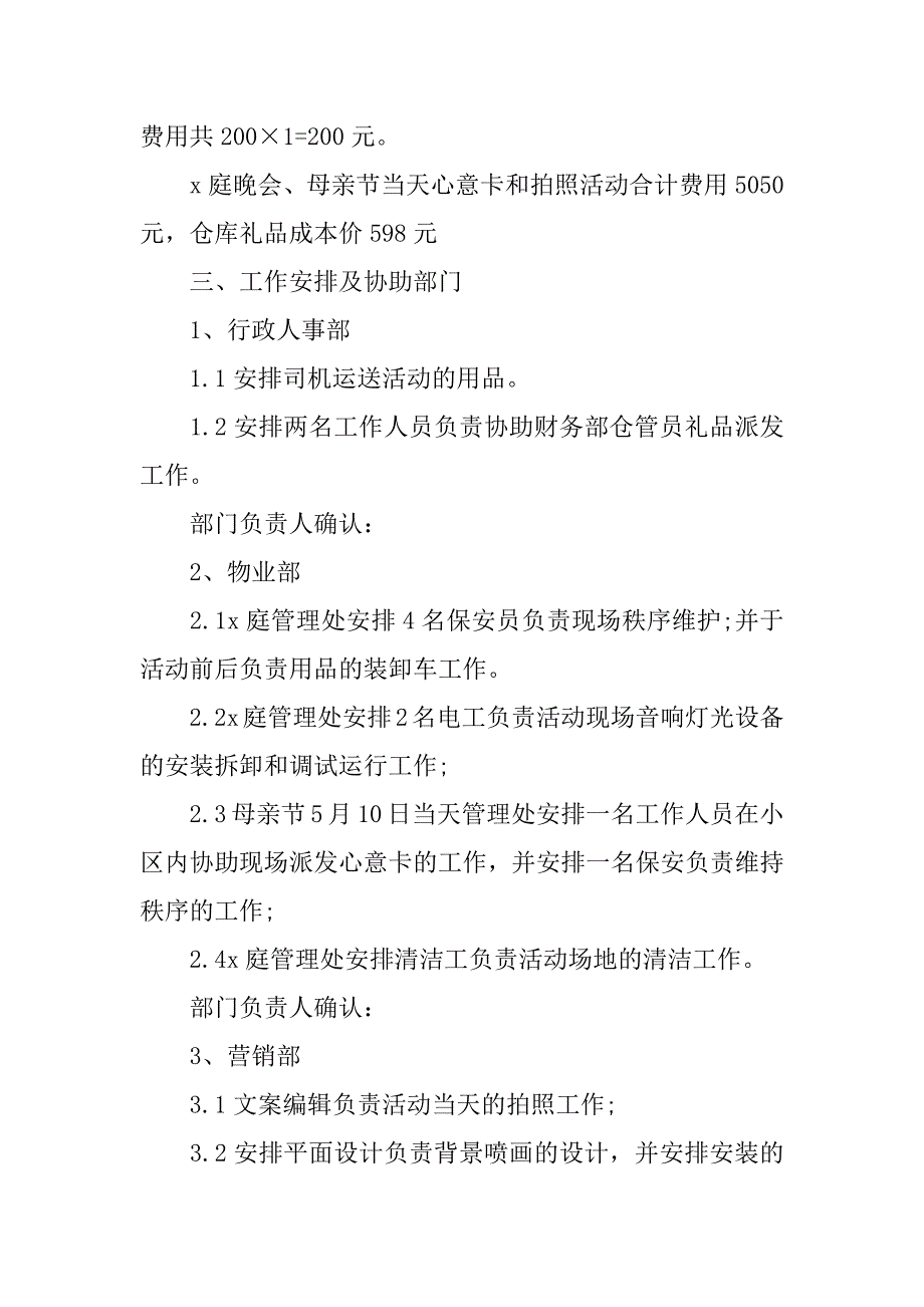 大学母亲节志愿活动策划方案3篇母亲节志愿活动主题方案策划_第3页