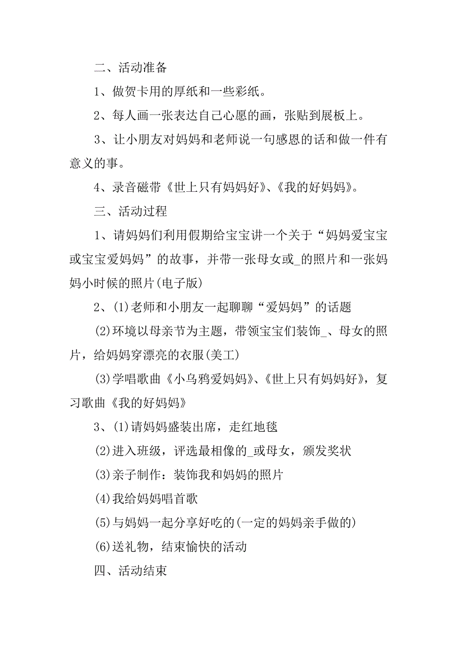 大学母亲节志愿活动策划方案3篇母亲节志愿活动主题方案策划_第5页