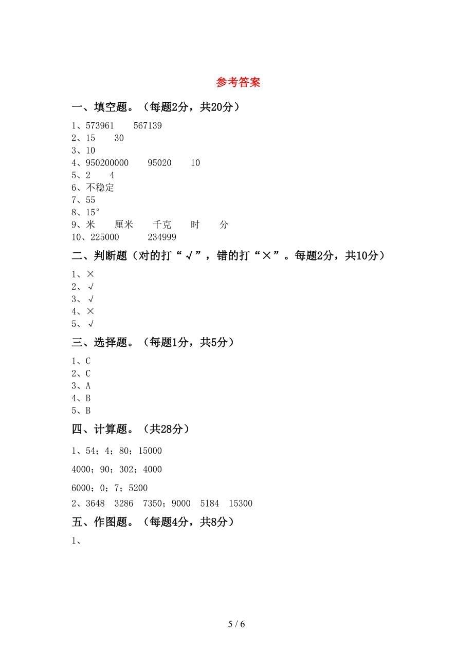 部编版数学四年级(下册)期末考点题及答案.doc_第5页