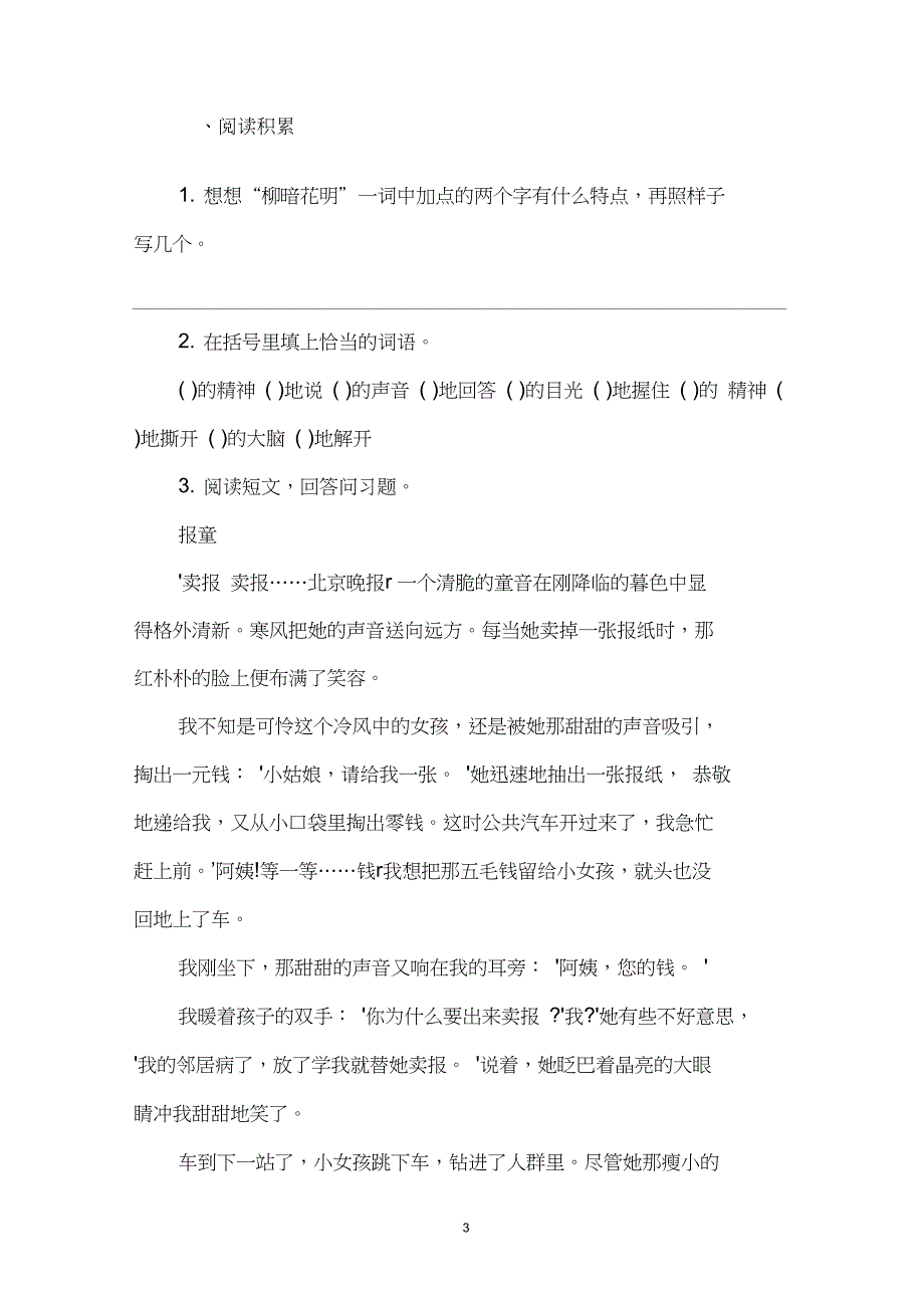 中小学五年级语文上册第八单元检测习题_第3页