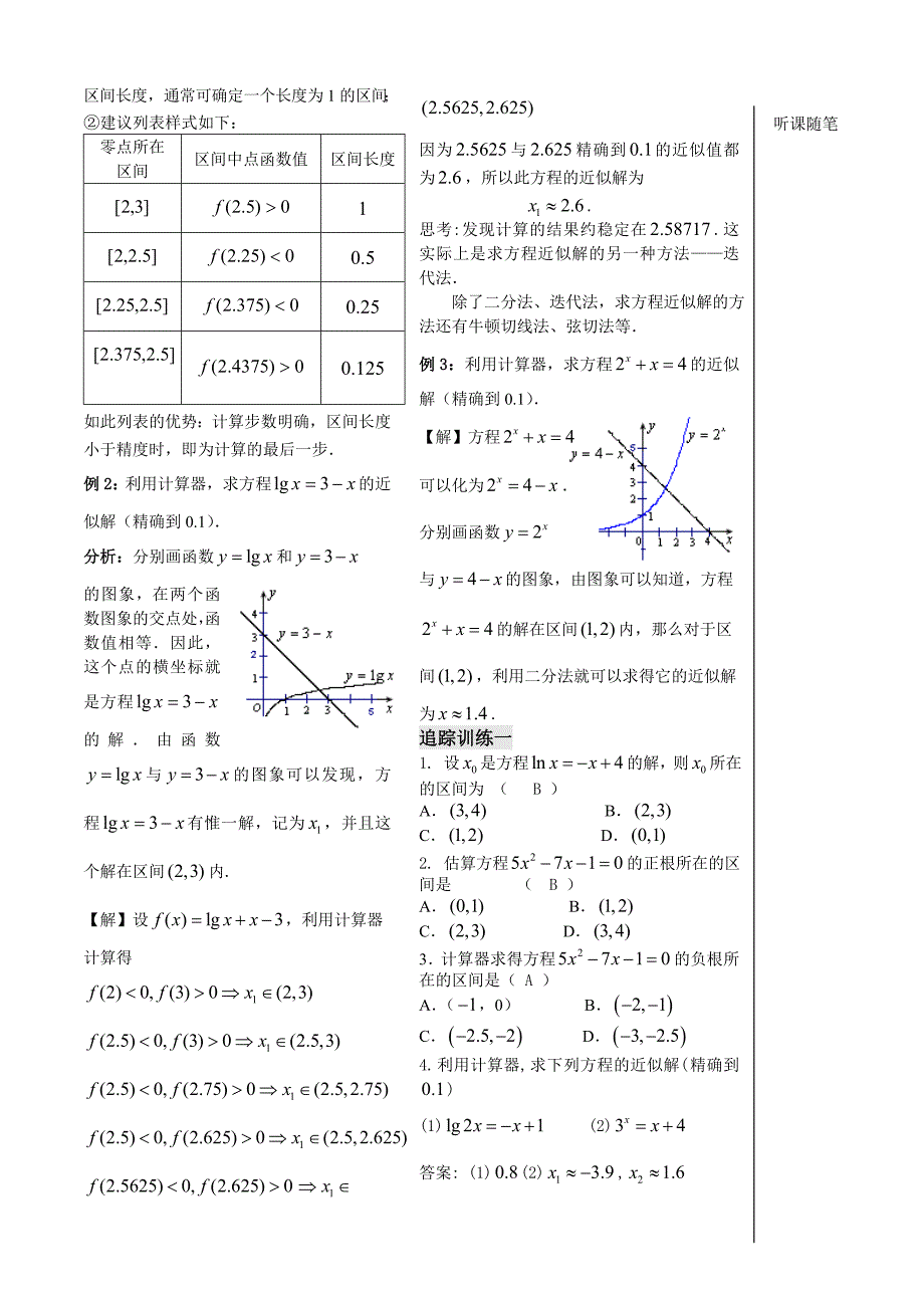 第31课时——用二分法求方程的近似解——教师版_第2页