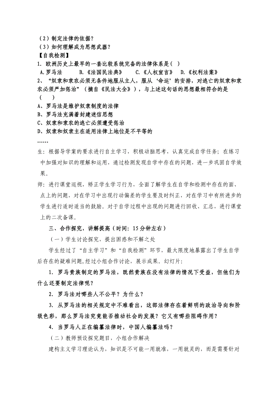 课改案例：以《罗马法的起源与发展》为例_第4页