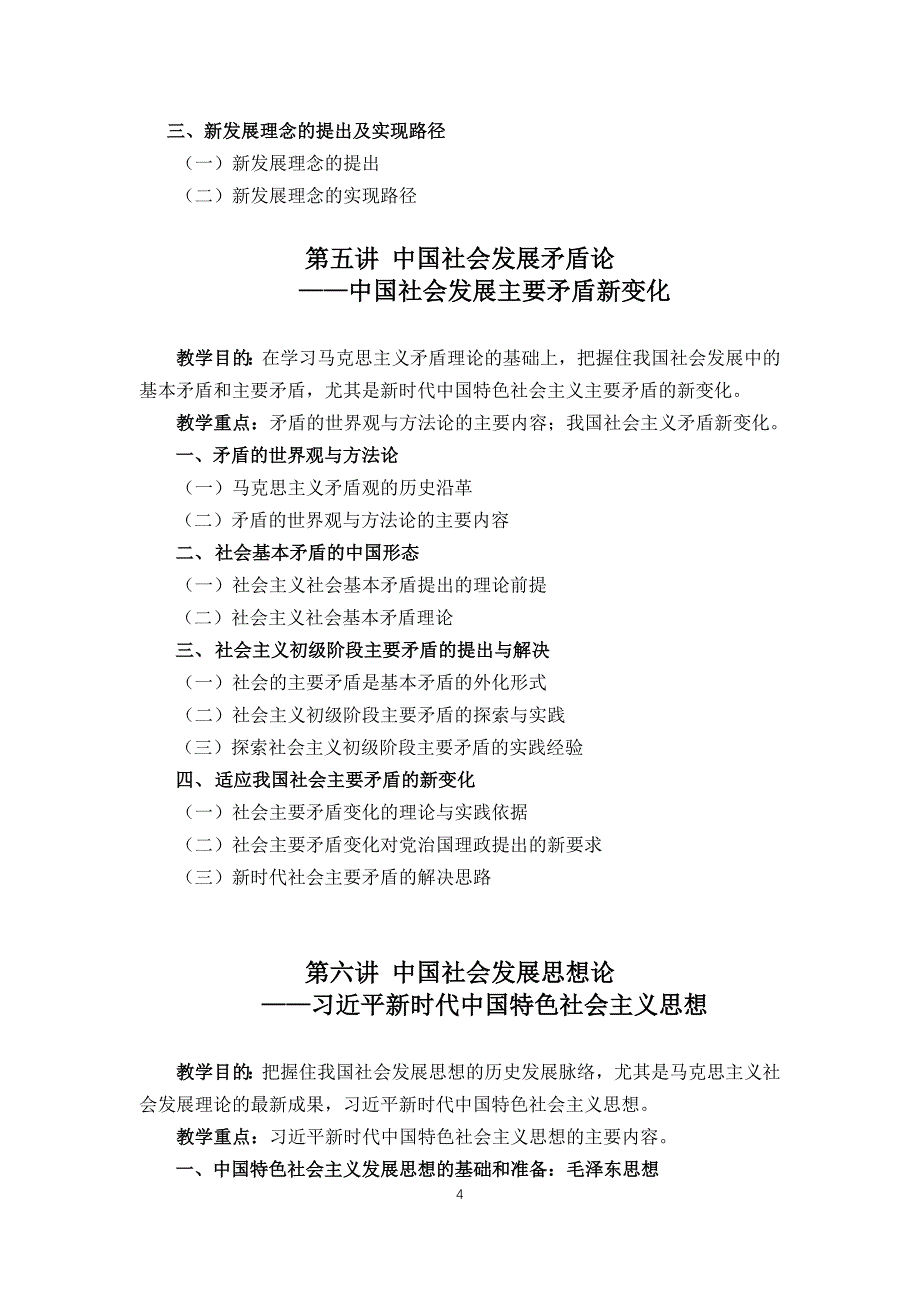 哲学与社会发展备课提纲_第4页