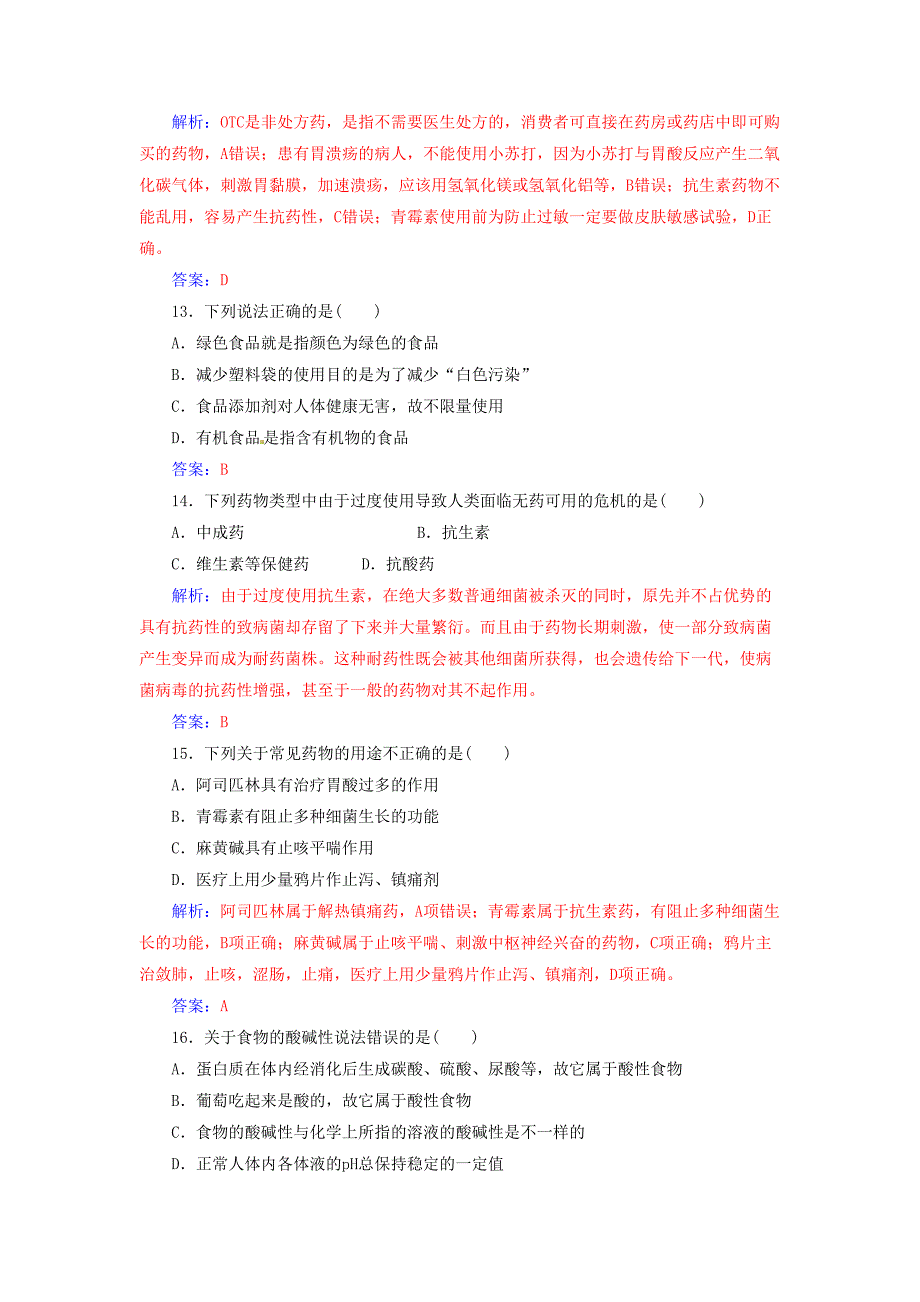 高中化学-第二章-促进身心健康检测题-新人教版选修1(DOC 12页)_第4页