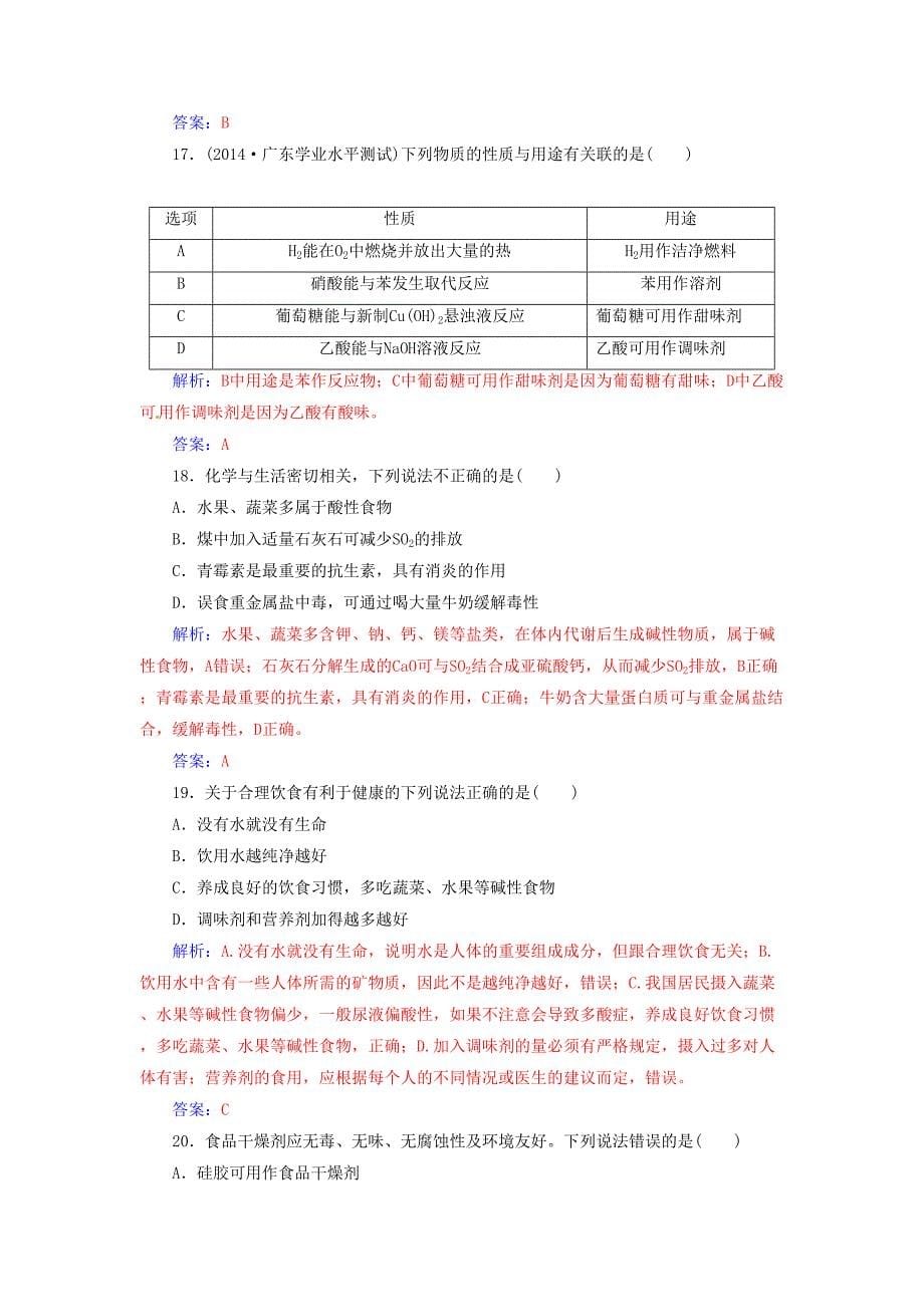 高中化学-第二章-促进身心健康检测题-新人教版选修1(DOC 12页)_第5页