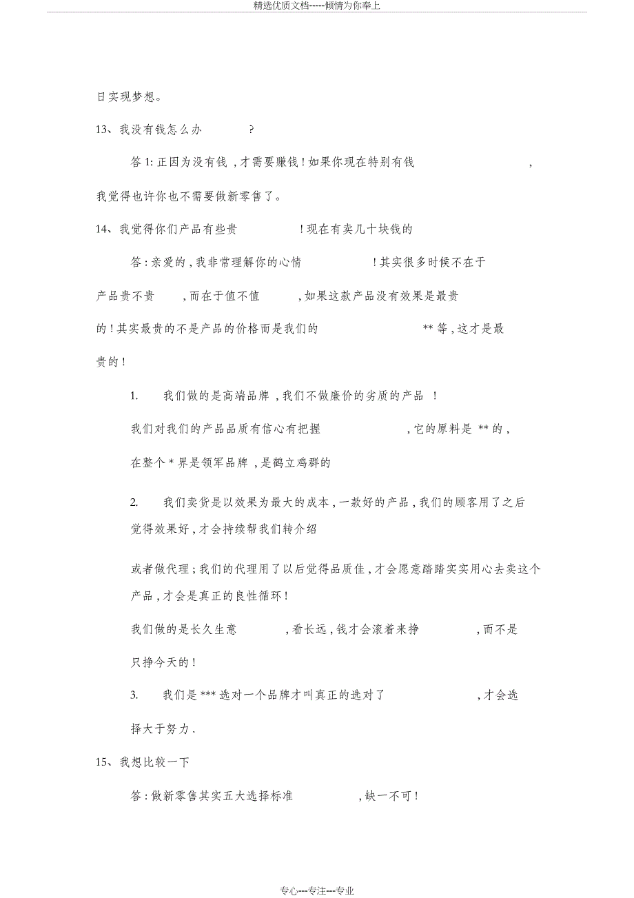 新零售常见27个抗拒点及解决方案_第4页