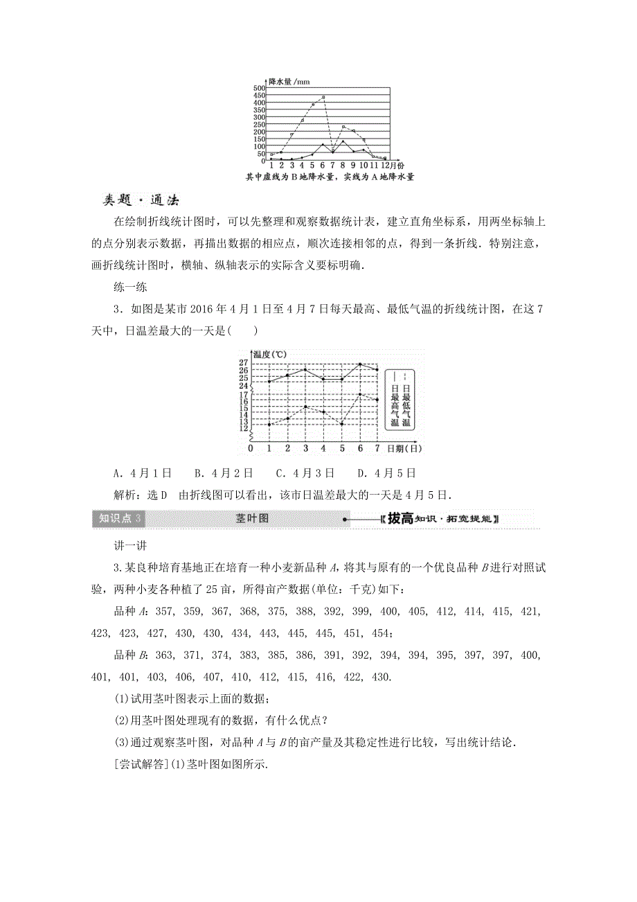 新教材高中数学北师大版必修三教学案：第一章167;3 统计图表 Word版含答案_第4页