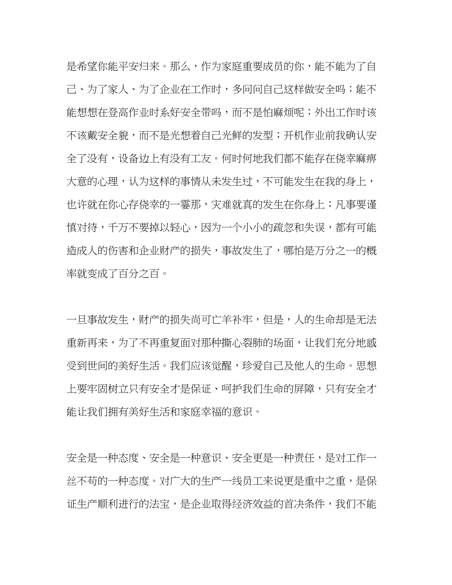 2023年县安监局职工企业安全生产心得体会.docx_第2页